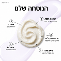 NOURA KP - סקראב גוף להחלקת עור אווז