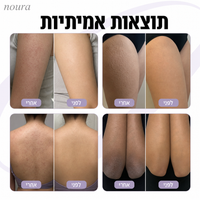 NOURA KP - סקראב גוף להחלקת עור אווז